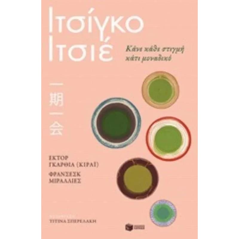 Iτσίγκο-Ιτσιέ