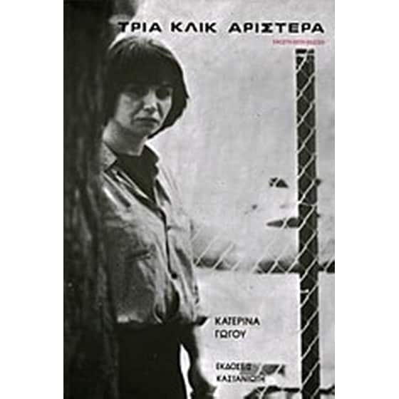 Τρία κλικ αριστερά image 0