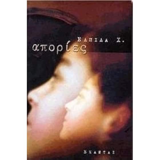 Απορίες image 0