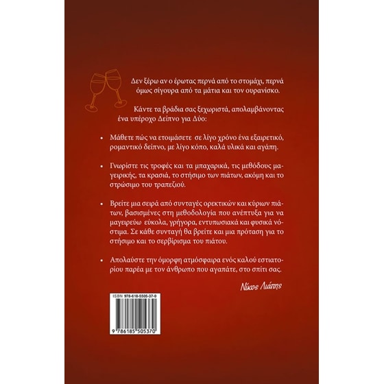 Δείπνο για δύο image 1