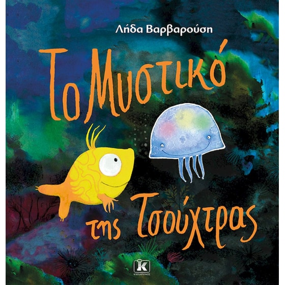 Το μυστικό της τσούχτρας image 0