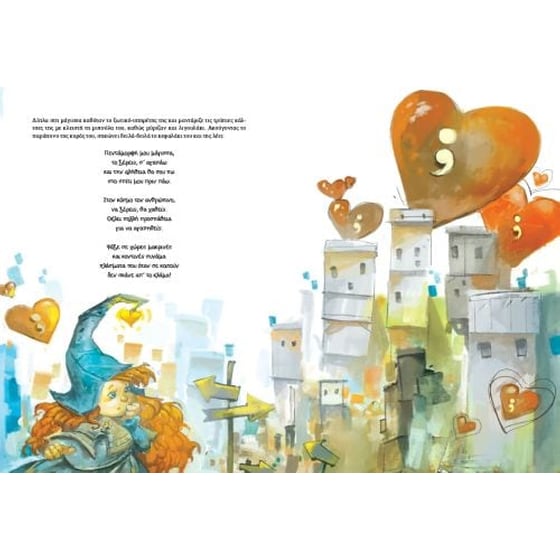 Η καλή μάγισσα στο Ρεβιθοχωριό image 3