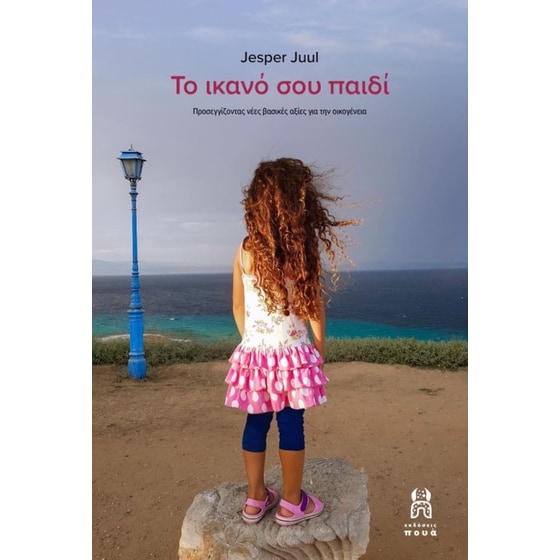 Το ικανό σου παιδί image 0