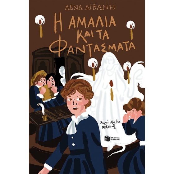 Η Αμαλία και τα φαντάσματα image 0