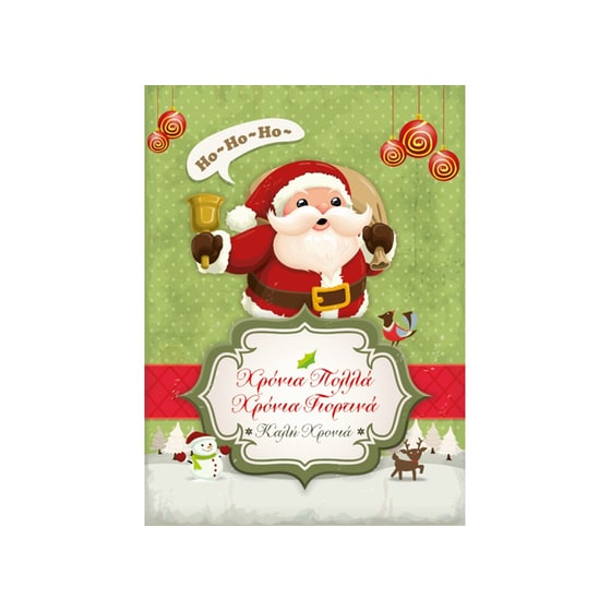 Χριστουγεννιάτικη Κάρτα Άγιος Βασίλης image 0