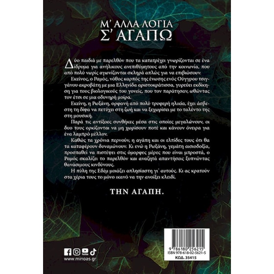 Μ’ άλλα λόγια σ’ αγαπώ image 1