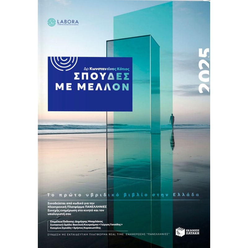 Σπουδές με μέλλον 2025