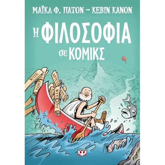 Η φιλοσοφία σε κόμικς image 0