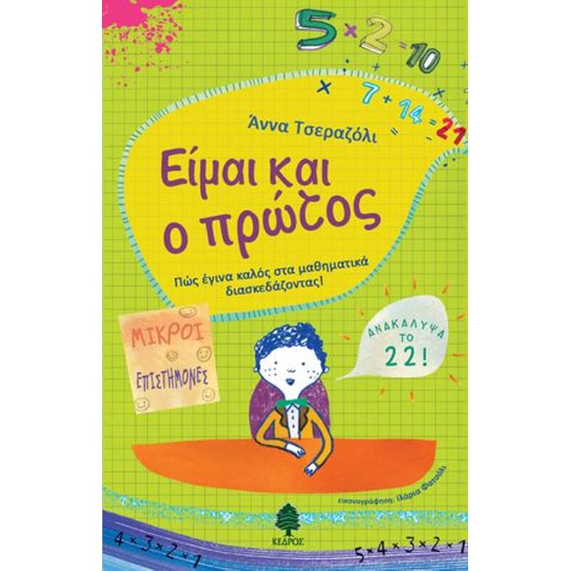 Είμαι και ο πρώτος
