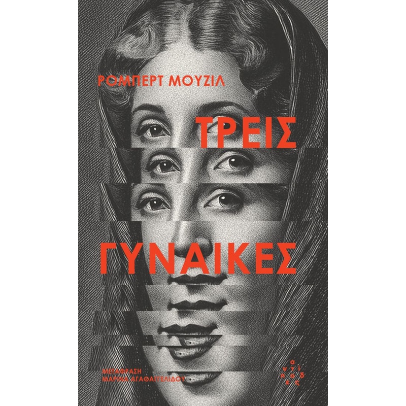 Τρεις γυναίκες