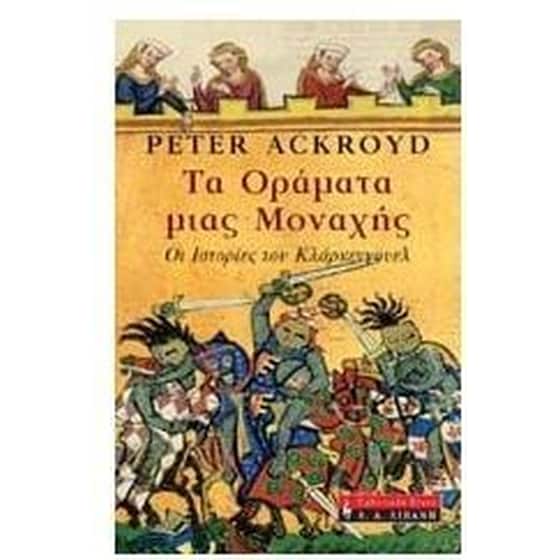 Τα οράματα μιας μοναχής image 0