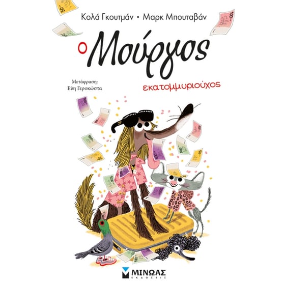 Ο Μούργος εκατομμυριούχος image 0