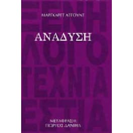 Ανάδυση