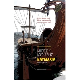 Ναυμαχία