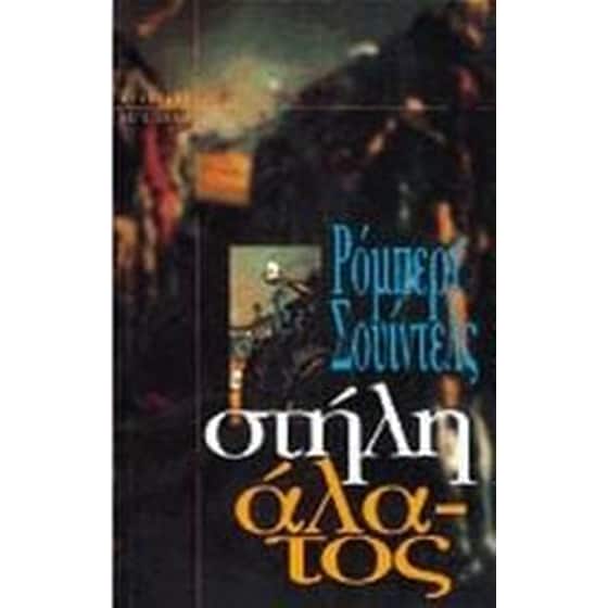 Στήλη άλατος image 0