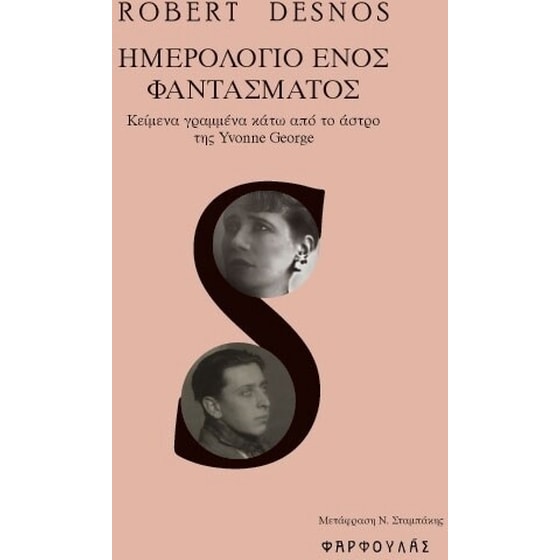 Ημερολόγιο ενός φαντάσματος image 0