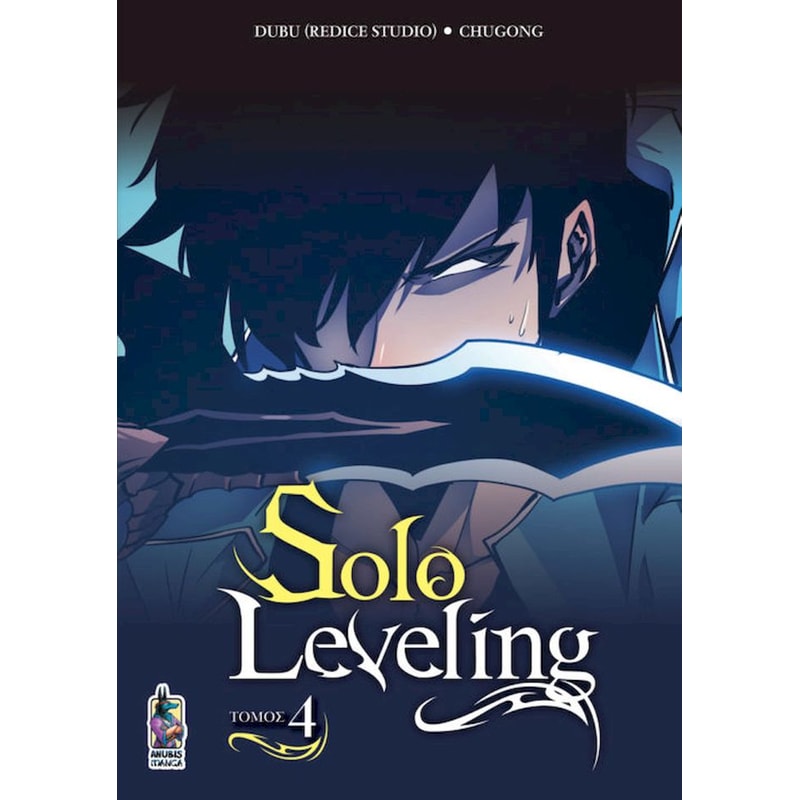 Solo Leveling, Τόμος Δ’