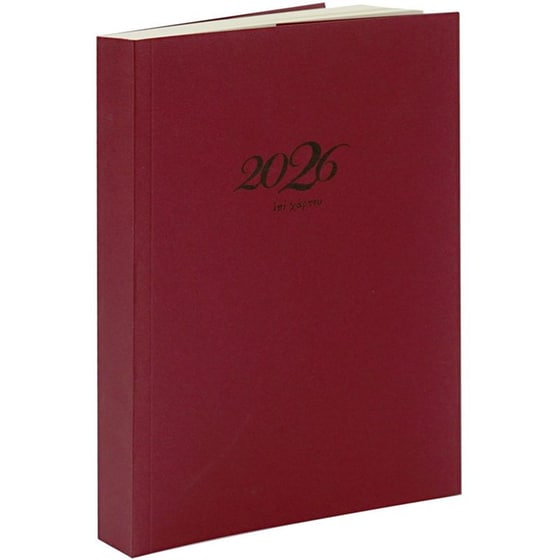 Ημερολόγιο&nbsp;Ημερήσιο Επί Χάρτου 2026 Χαρτόδετο 14x20.5cm (1 Τεμάχιο) image 17
