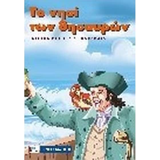 Το νησί των θησαυρών image 0