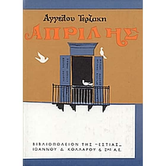 Απρίλης image 0