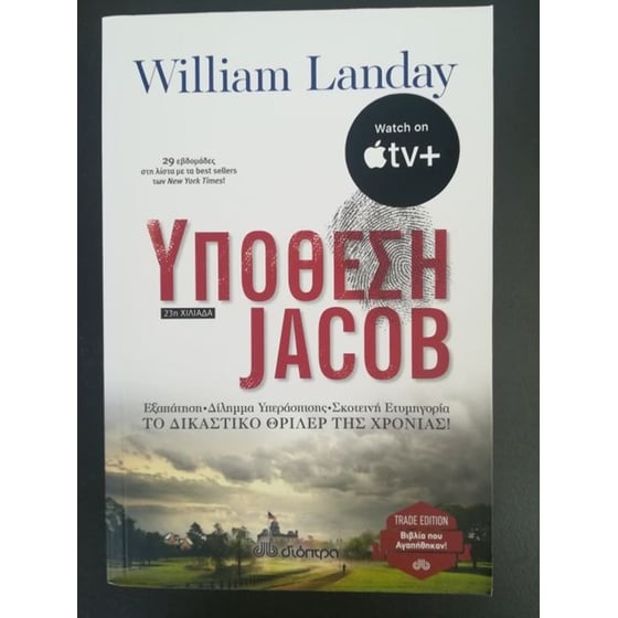 Υπόθεση Jacob (trade edition) image 0