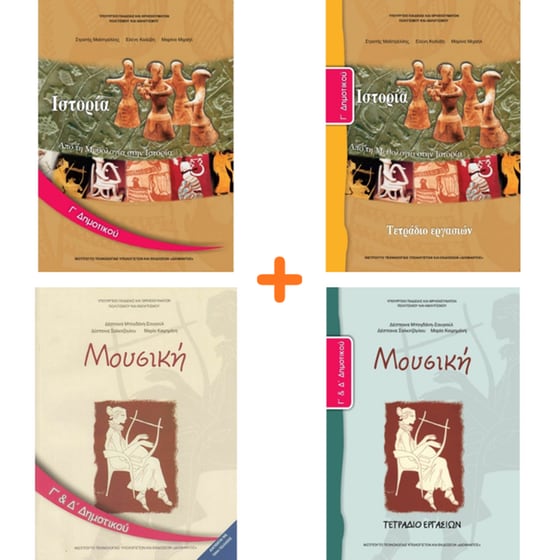 School Pack Γ' Δημοτικού (με ντύσιμο) image 4