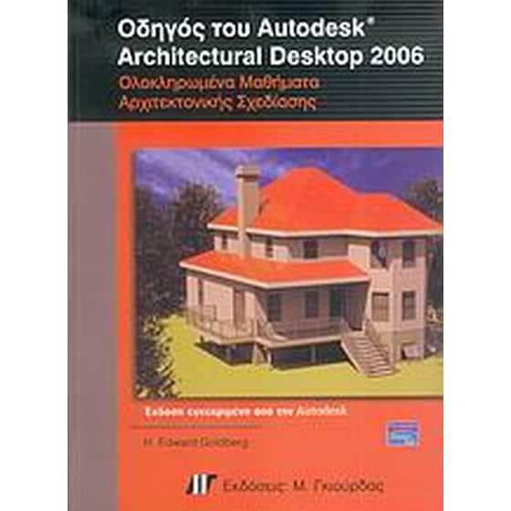 Οδηγός του Autodesk Architectural Desktop 2006 image 0