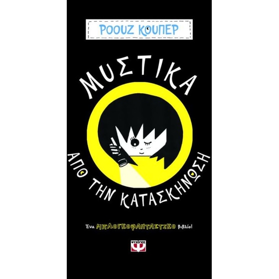 Μυστικά από την κατασκήνωση image 0