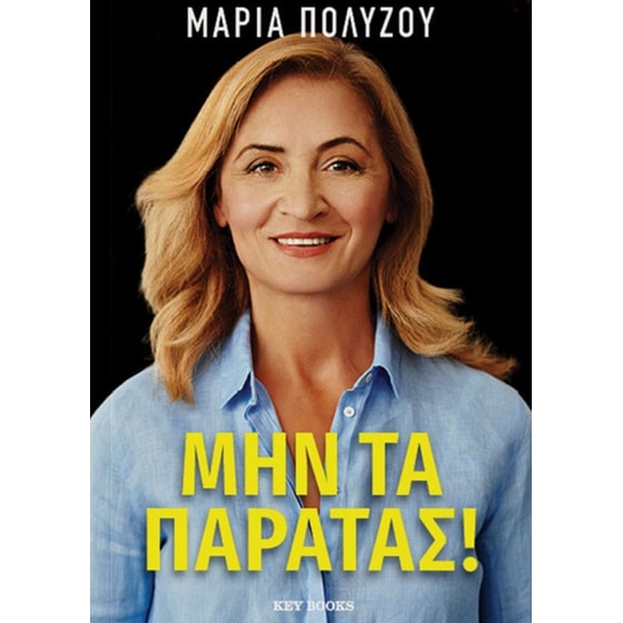 Μην τα παρατάς! image 0