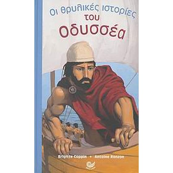 Οι θρυλικές ιστορίες του Οδυσσέα image 0