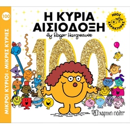 Η Κυρία Αισιόδοξη - Μ. Κύριοι Μ. Κυρίες No 100