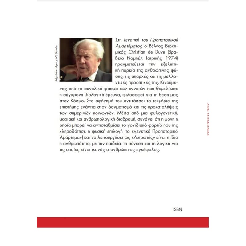 Γενετική του προπατορικού αμαρτήματος