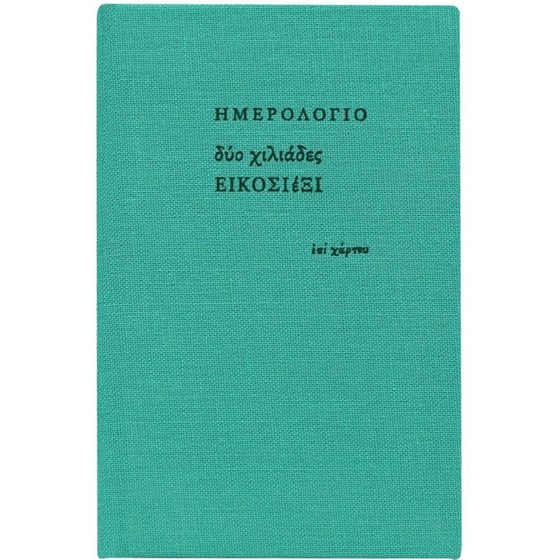 Ημερολόγιο Εβδομαδιαίο Επί Χάρτου 2026 Ύφασμα 6.5x10.5cm (1 Τεμάχιο) image 0