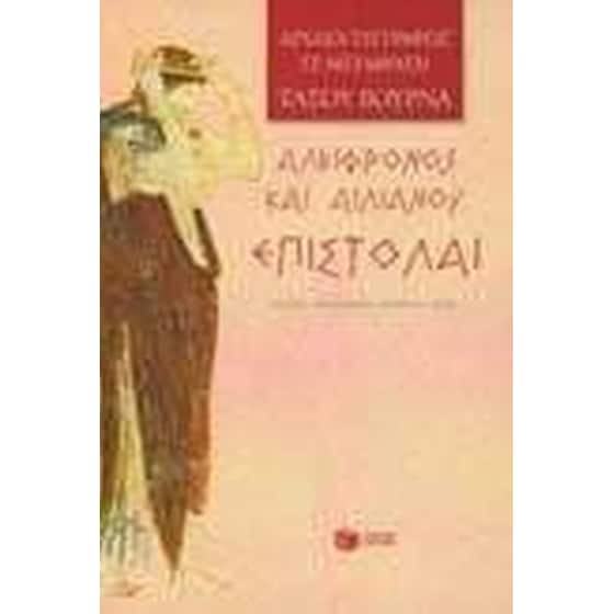 Επιστολαί image 0