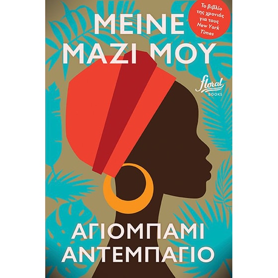 Μείνε μαζί μου image 0