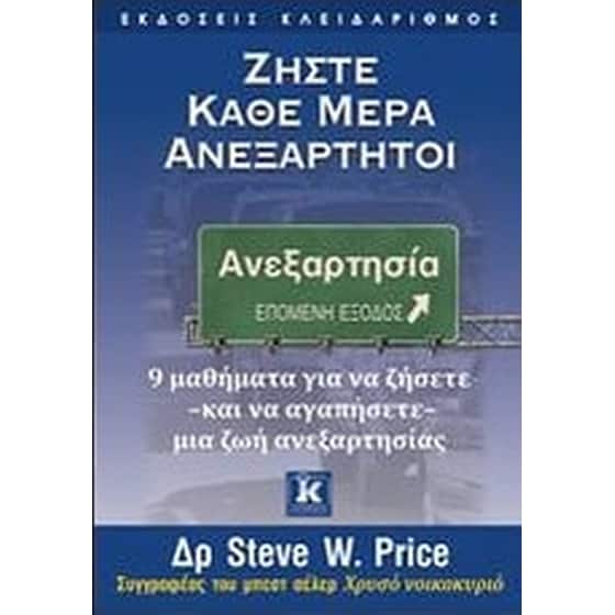 Ζήστε κάθε μέρα ανεξάρτητοι image 0