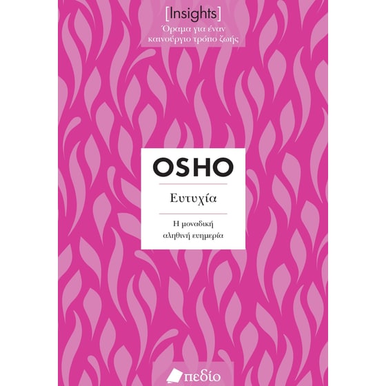 Ευτυχία. Η μοναδική αληθινή ευημερία image 0