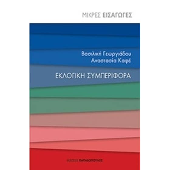 Εκλογική συμπεριφορά image 0