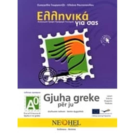 Ελληνικά για σας Α0 image 0