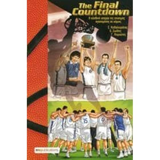 The Final Countdown image 0