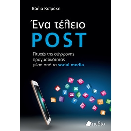 Ένα τέλειο post
