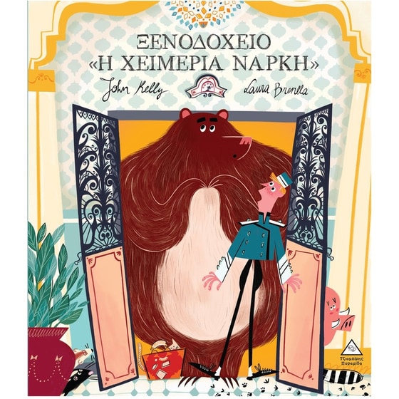 Ξενοδοχείο «Η χειμερία νάρκη» image 0