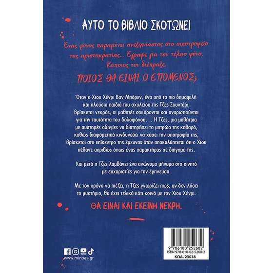 Αυτό το βιβλίο σκοτώνει image 1