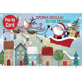 Ευχετήρια Κάρτα 12 Εποχές Xmas Pop Up Αγ. Βασίλης Έλκηθρο