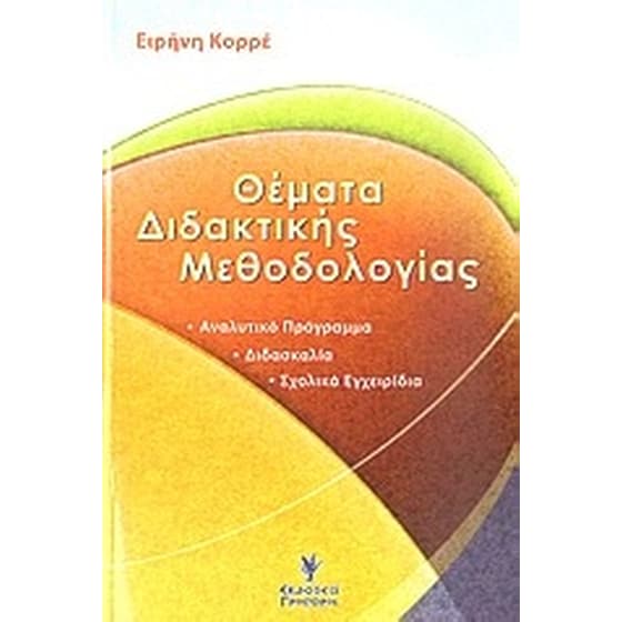 Θέματα διδακτικής μεθοδολογίας image 0