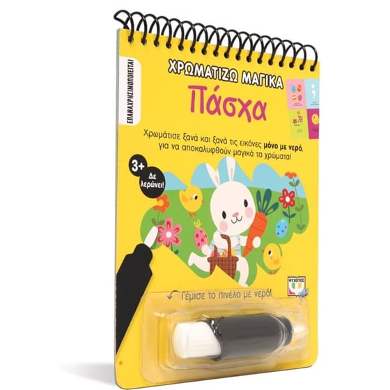 Χρωματίζω μαγικά: Πάσχα image 2