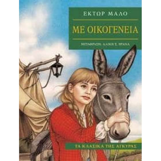 Με οικογένεια image 0
