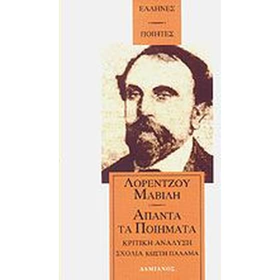 Άπαντα τα ποιήματα image 0