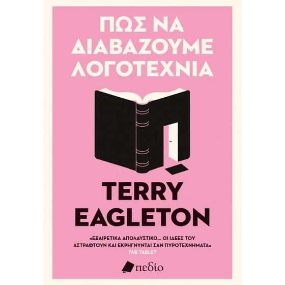 Πώς να διαβάζουμε λογοτεχνία image 0