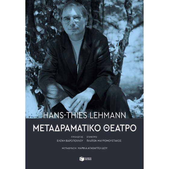 Μεταδραματικό Θέατρο image 0